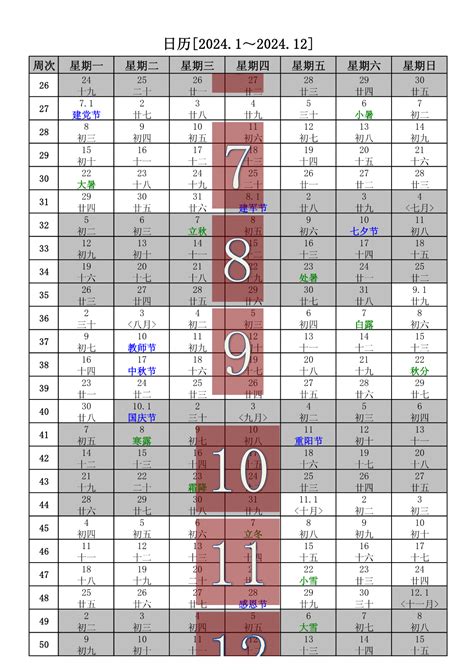 2024年咩年|万年历2024年日历表